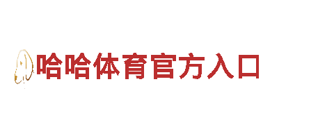 博鱼体育在线网页版机械企业-专业制造与服务